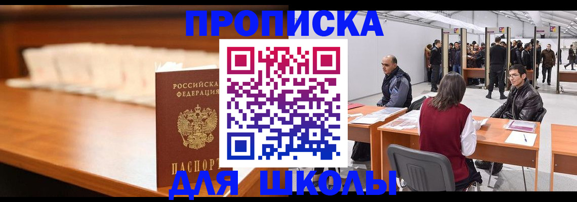 где прописаться в Солнечногорске